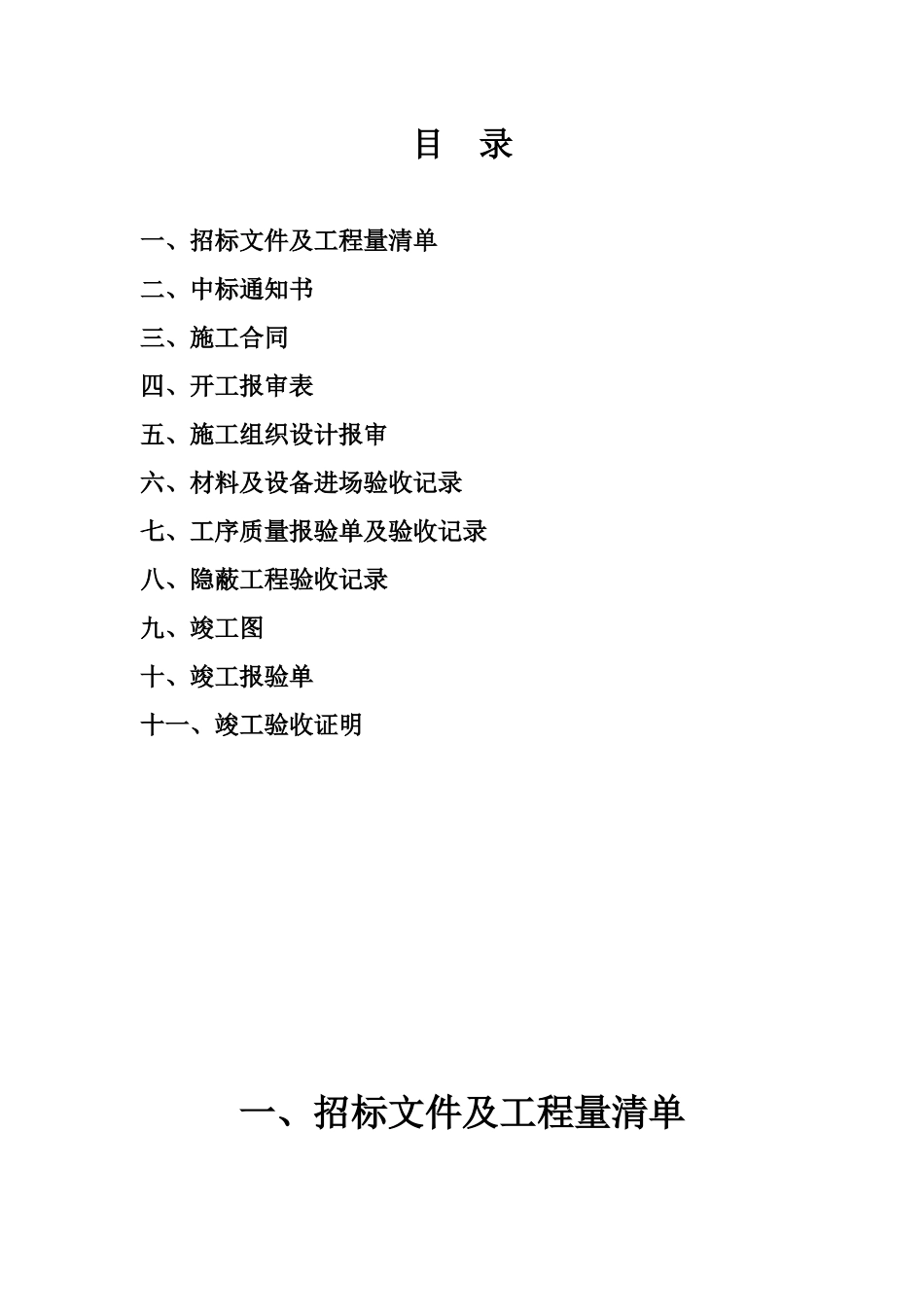 1路灯工程竣工验收资料_第2页