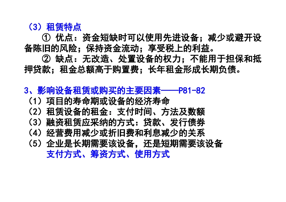 1设备租赁与购买方案的比选_第2页