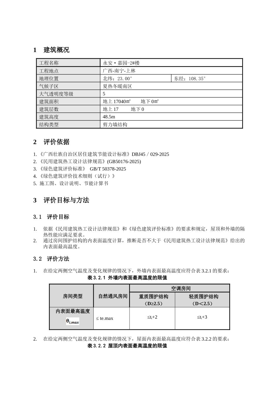 2#住宅部分隔热检查计算书_第3页
