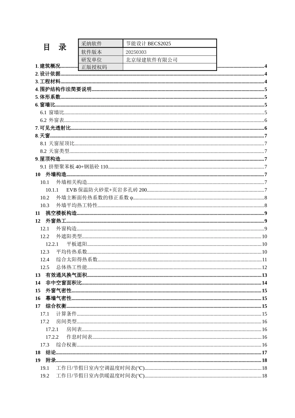 2#商业部分建筑节能设计报告书_第2页