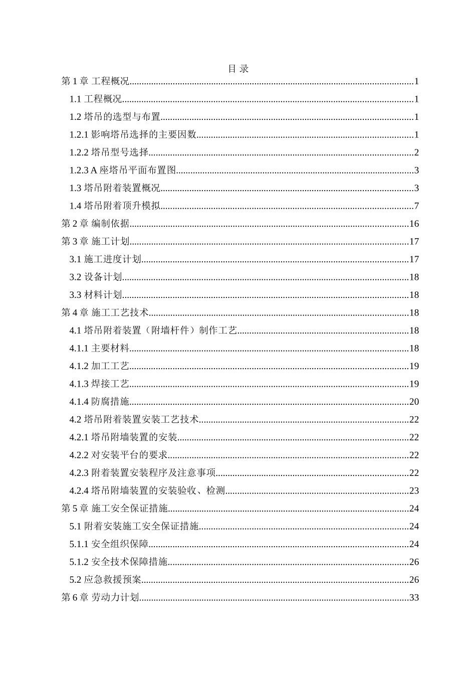 2#塔吊附着安全施工方案_第3页