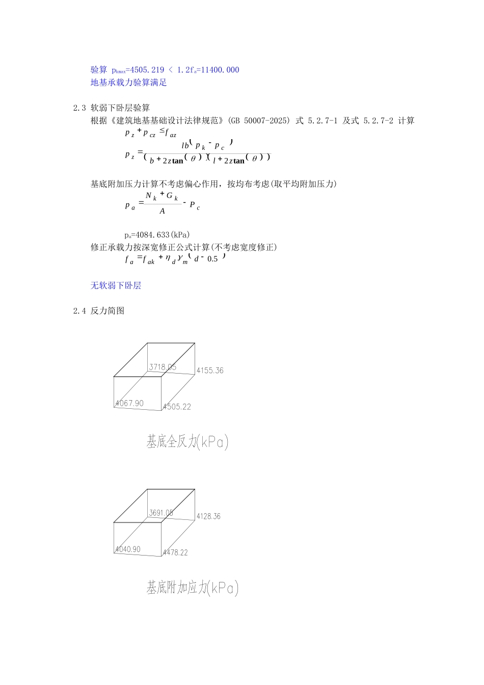2#独立基础计算书_第3页
