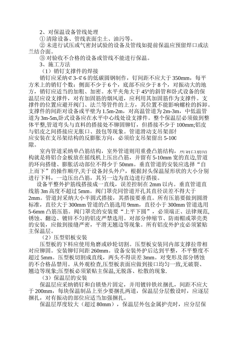 2#汽机房设备及管道保温油漆措施_第2页