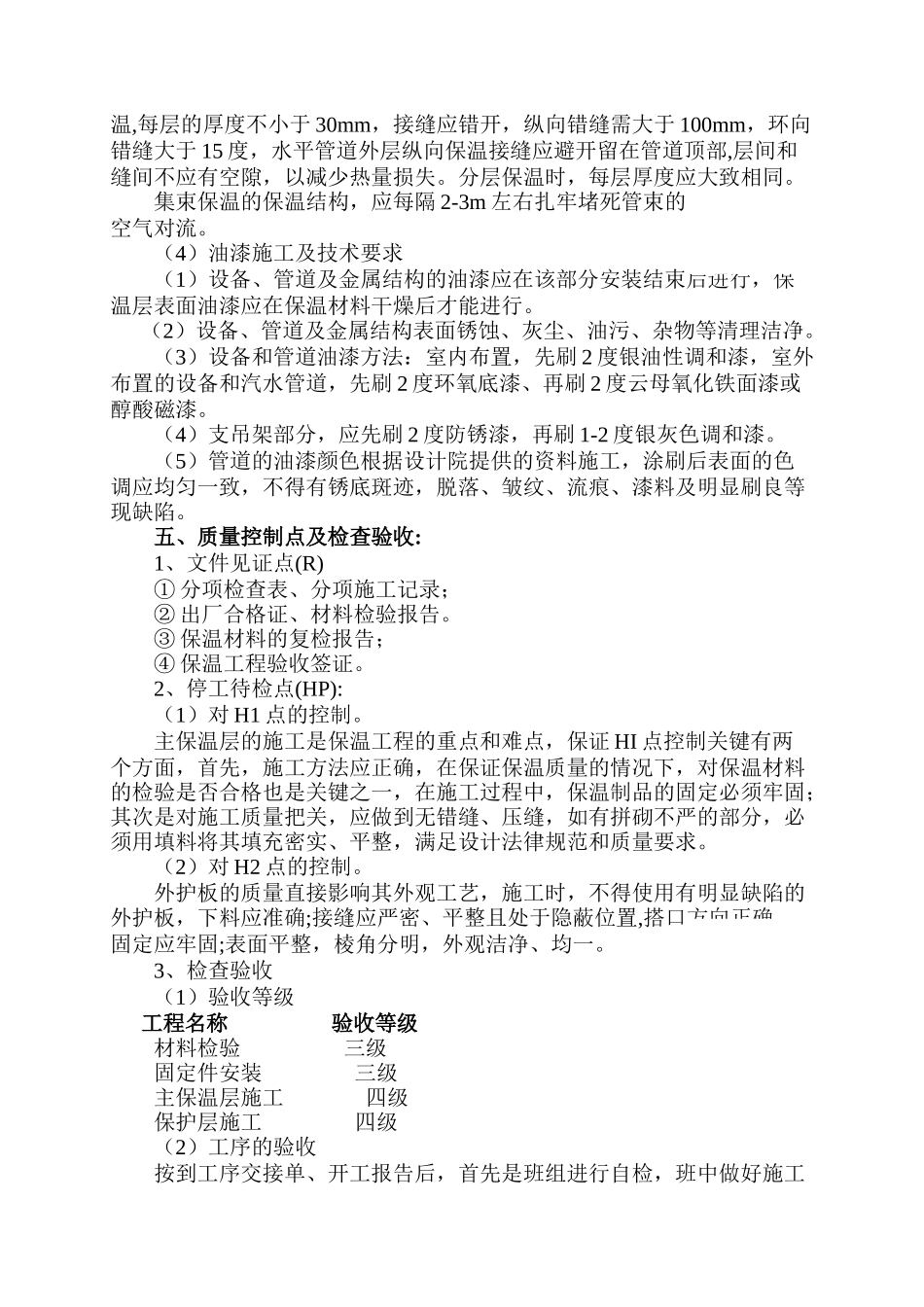 2#汽机房设备及管道保温油漆措施_第3页