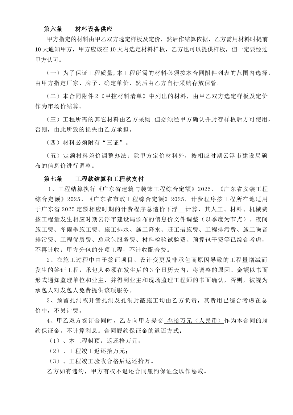 2#学生宿舍楼工程施工合同_第3页