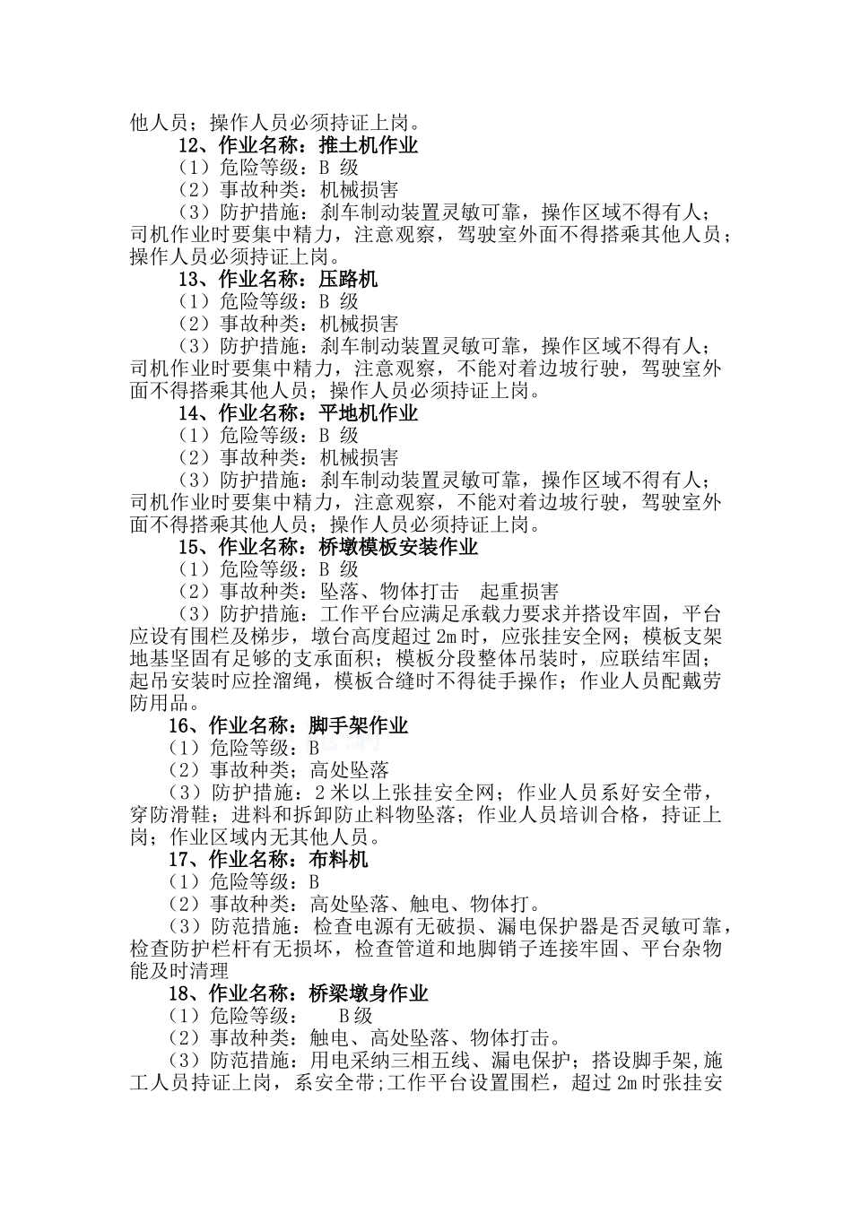 2--危险源等级分类及防范措施_第3页