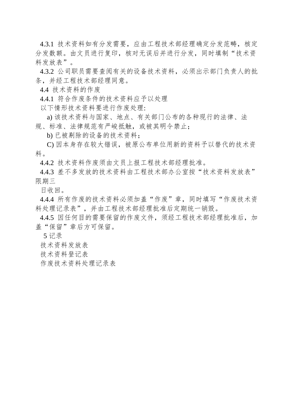 2-1设施设备档案管理制度_第2页