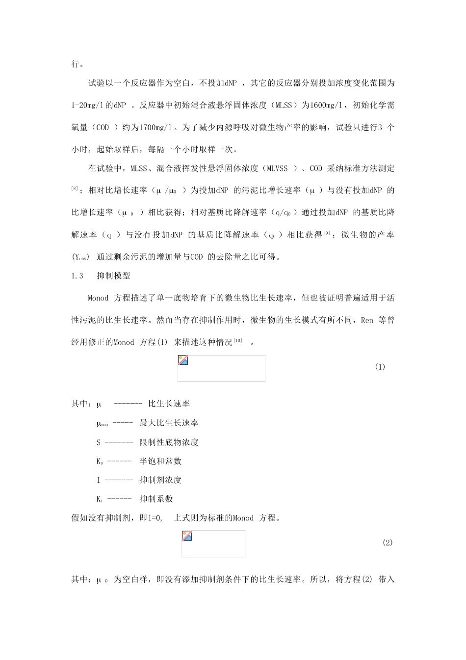 2-4-二硝基酚对活性污泥生长动力学的影响研究_第3页