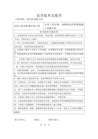 2#热力站喷锚架子工安全技术交底