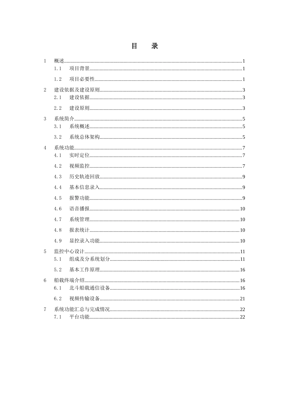 2-------岳阳市河道采砂船北斗监控管理系统方案_第2页