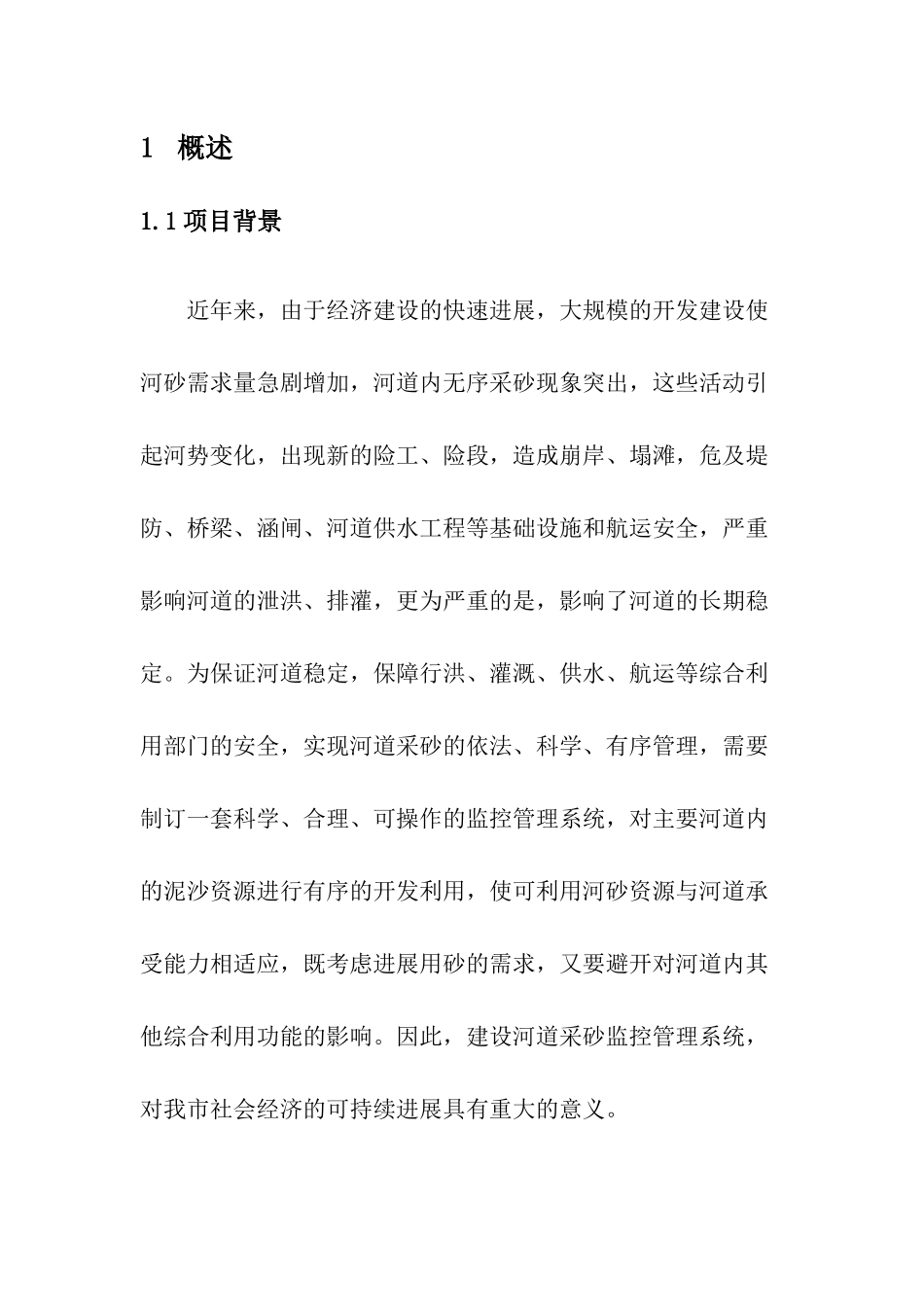 2-------岳阳市河道采砂船北斗监控管理系统方案_第3页