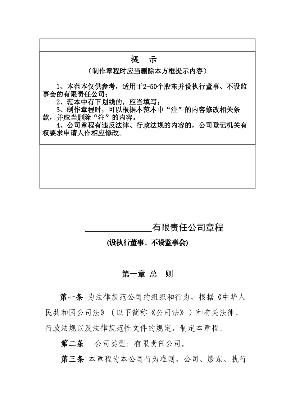 2-50人有限责任公司章程_第1页