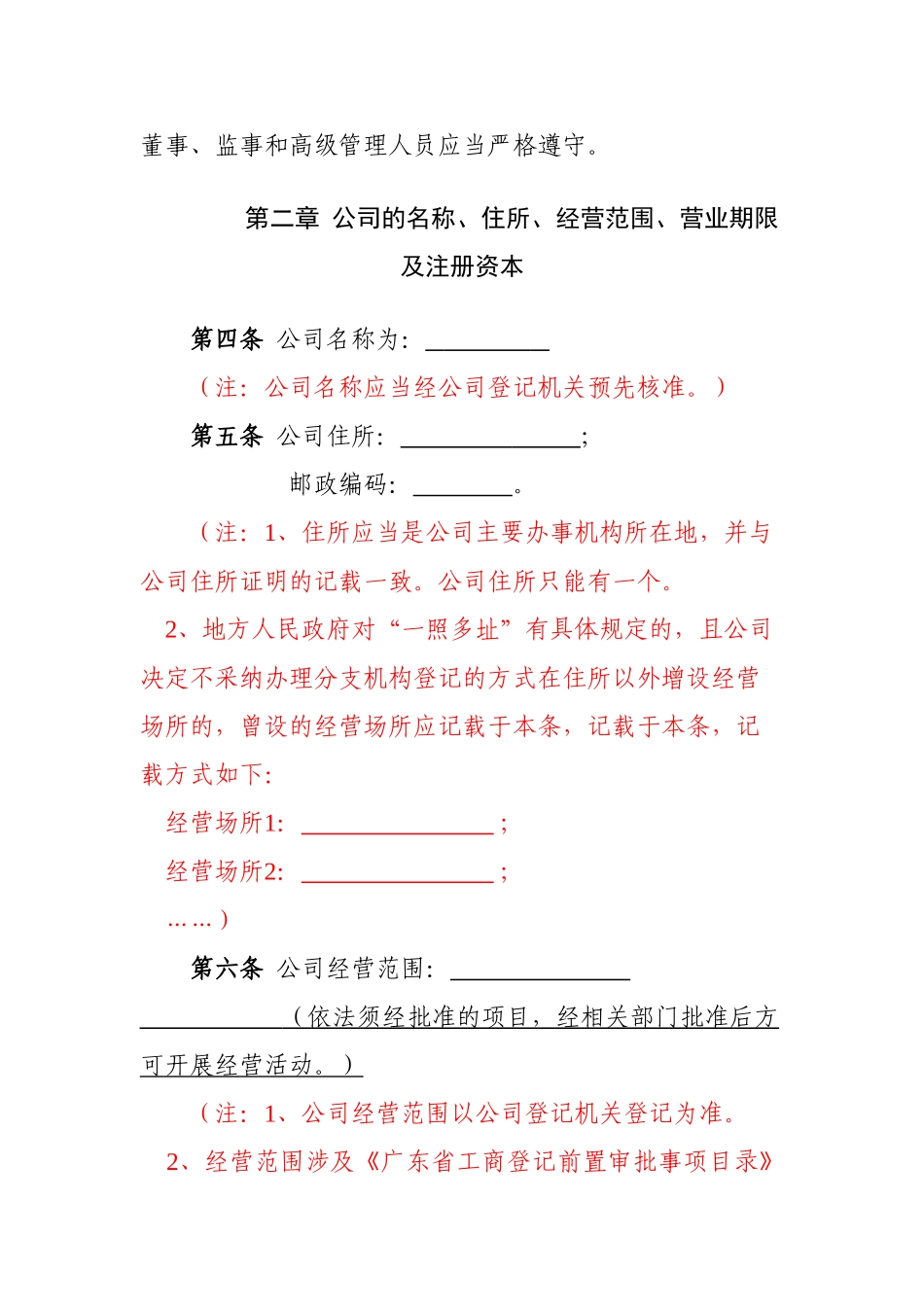 2-50人有限责任公司章程_第2页