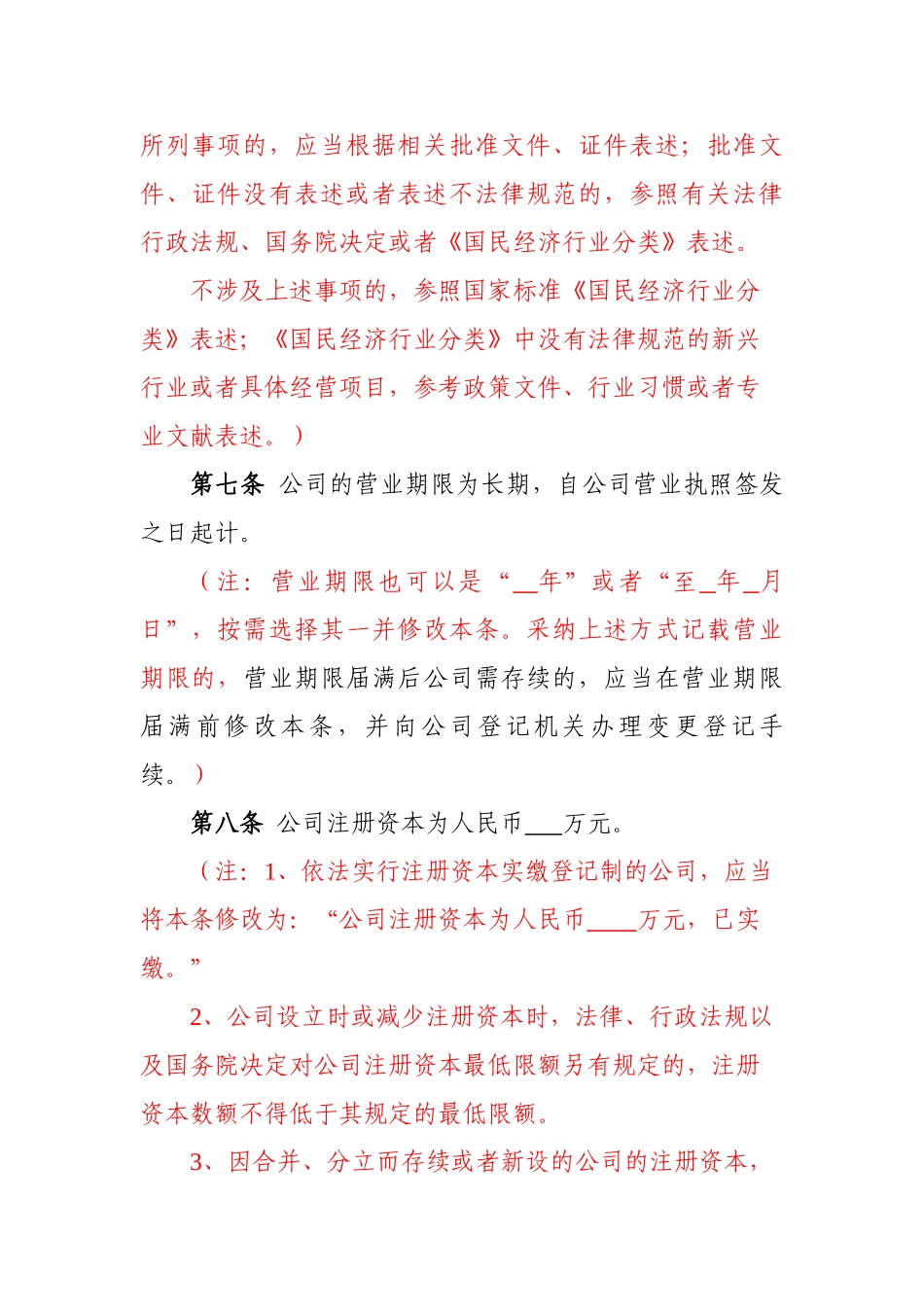 2-50人有限责任公司章程_第3页