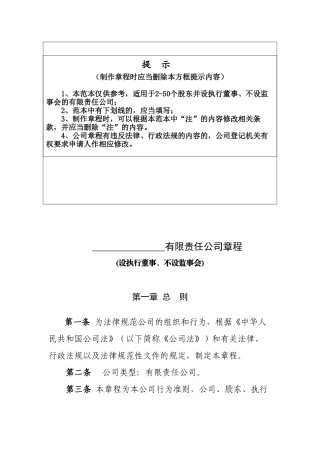 2-50人有限责任公司章程
