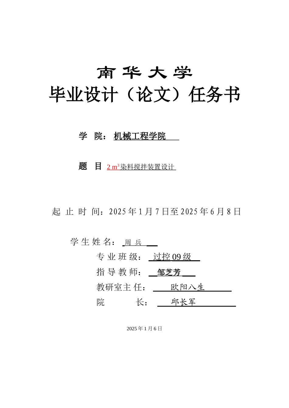 2-m3染料搅拌装置设计--------_第1页