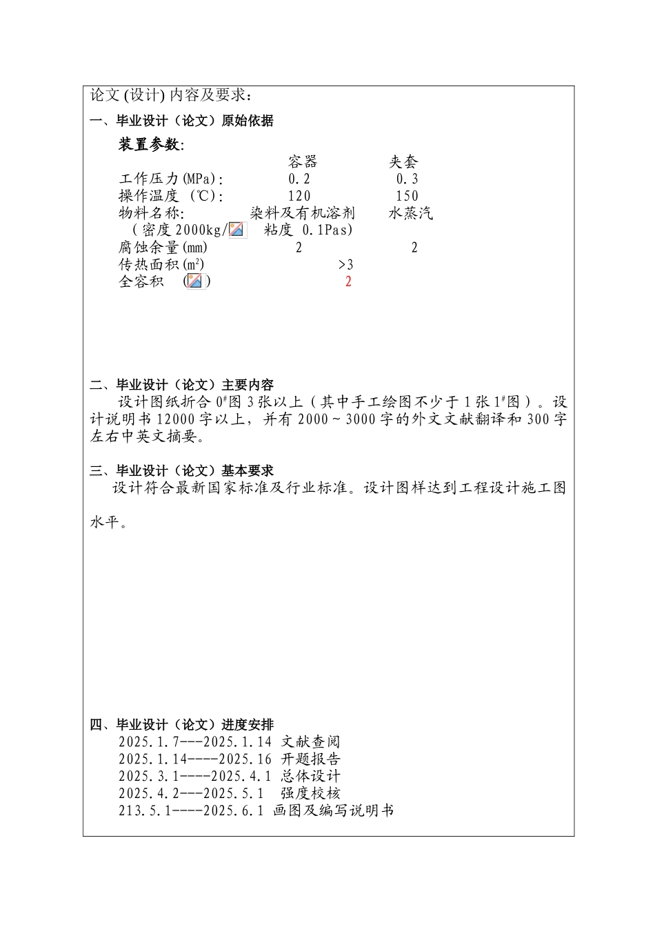 2-m3染料搅拌装置设计--------_第2页