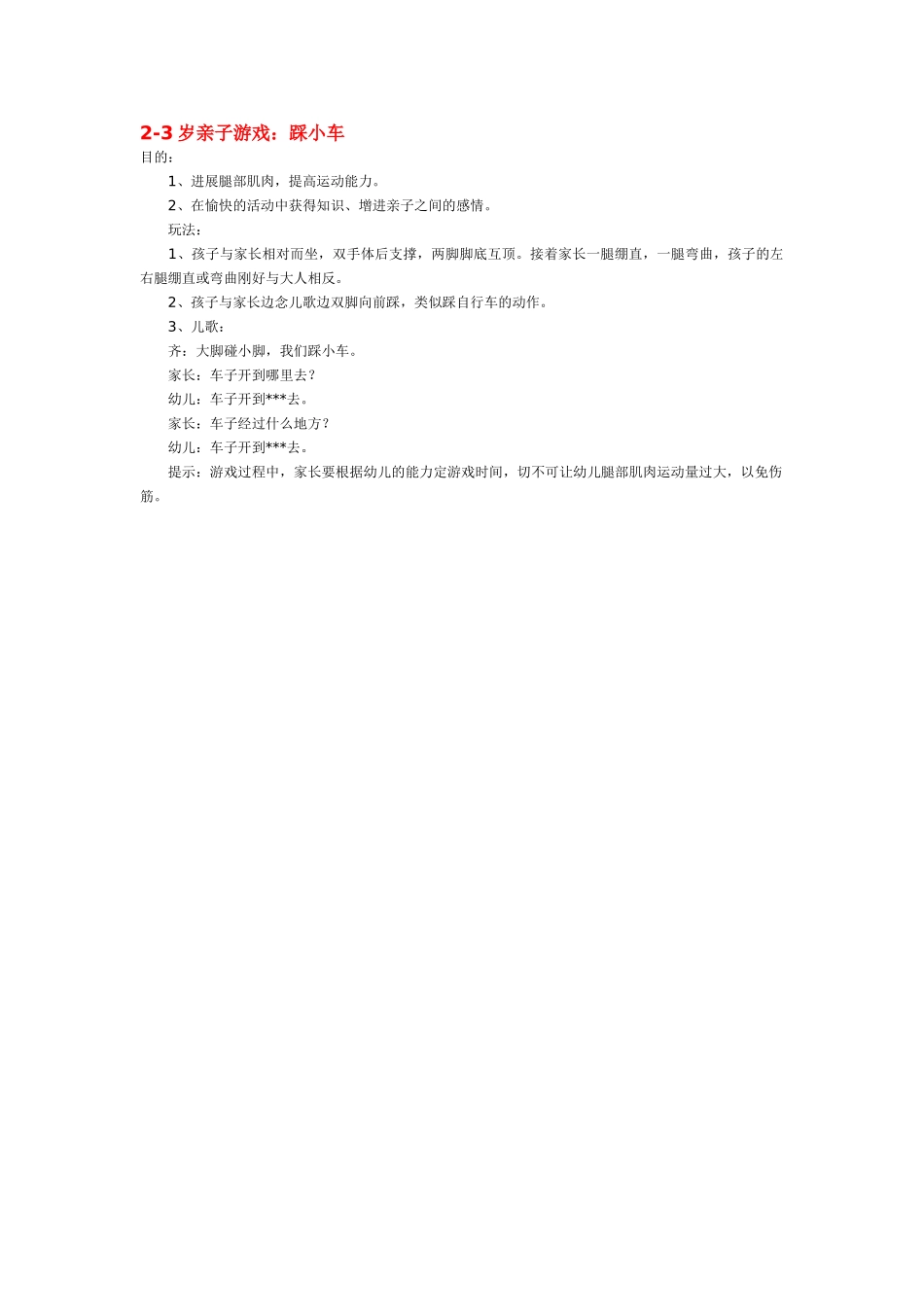 2-3岁亲子游戏：踩小车_第1页