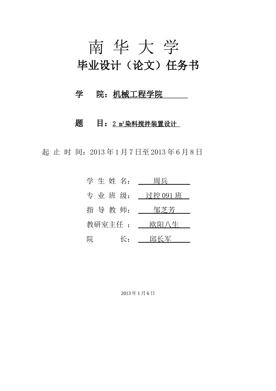 2-m3染料搅拌装置设计任务书_第1页