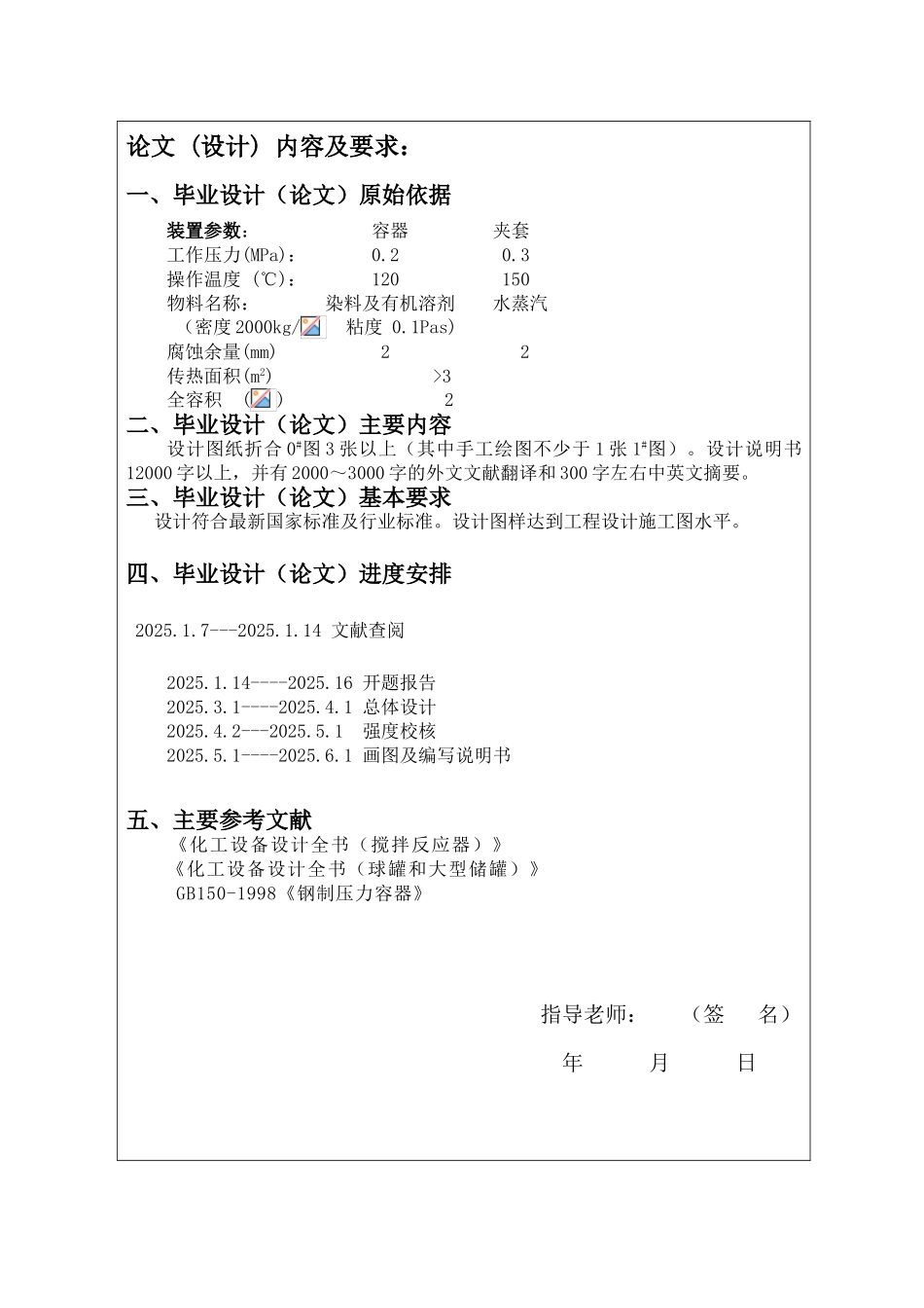 2-m3染料搅拌装置设计任务书_第2页