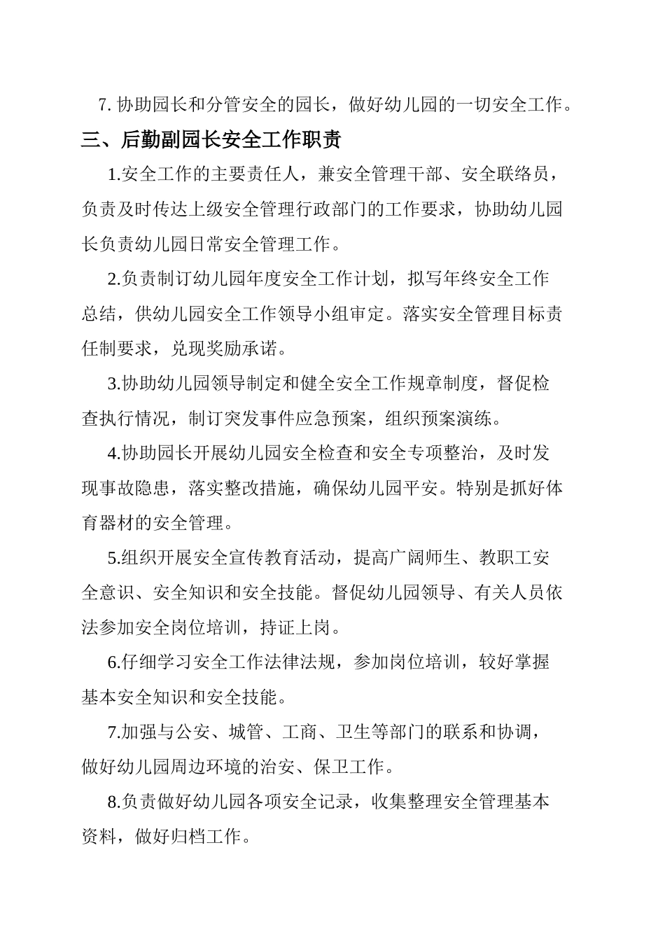 2-、幼儿园各岗位安全工作职责_第3页