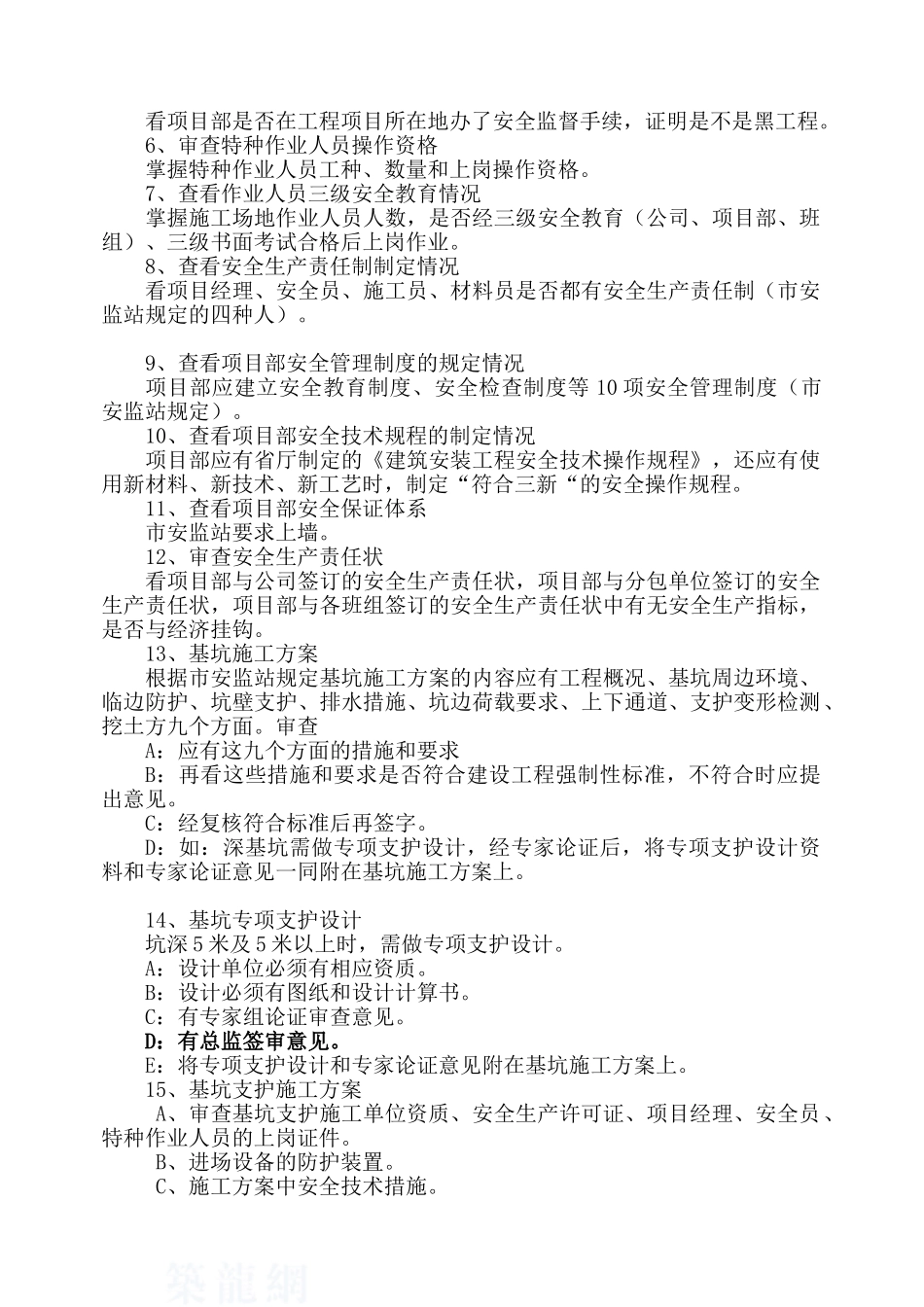 2-监理组主要安全工作内容_第2页
