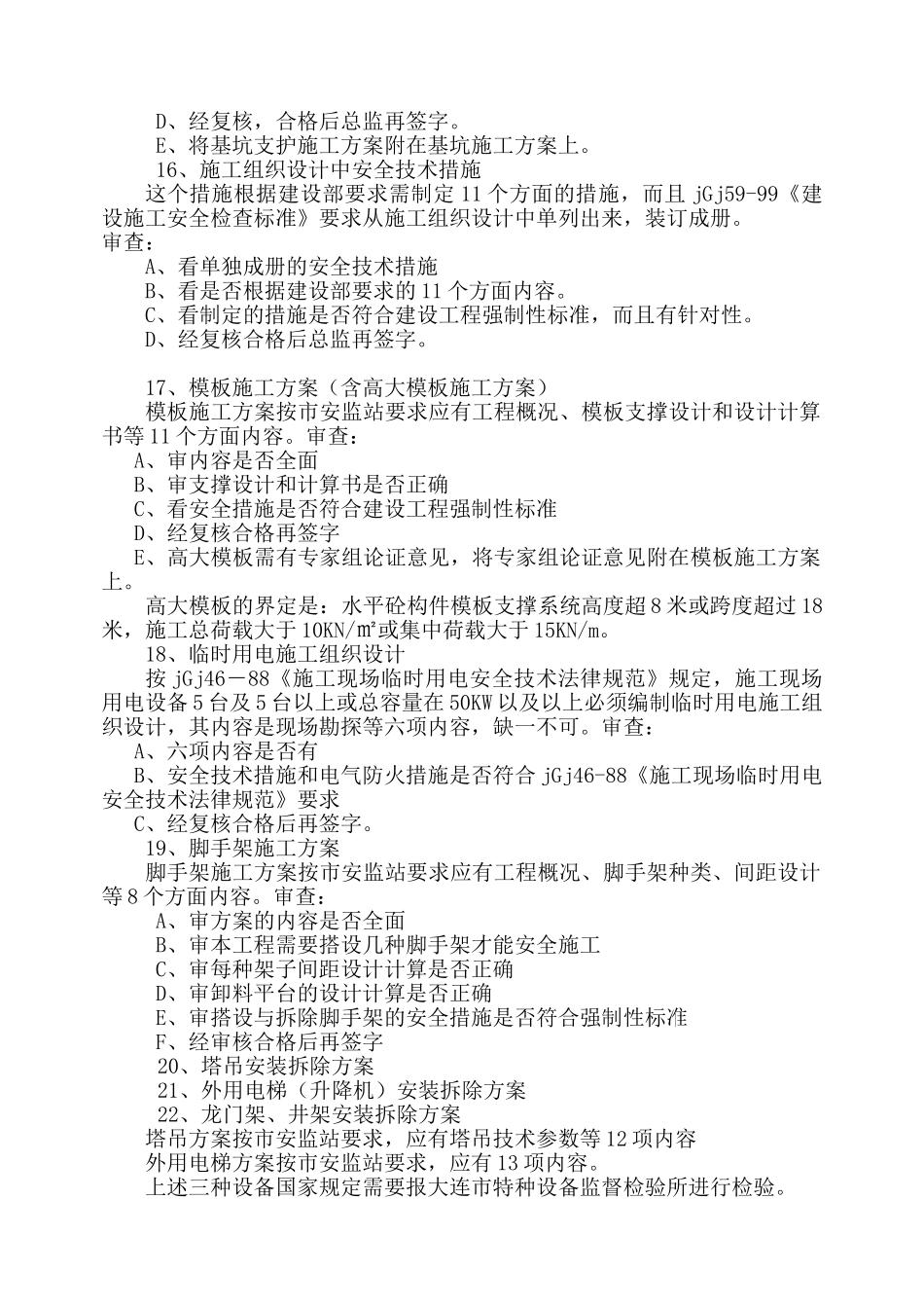 2-监理组主要安全工作内容_第3页