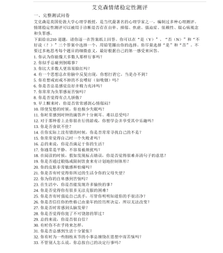 2-艾克森情绪稳定性测评试题
