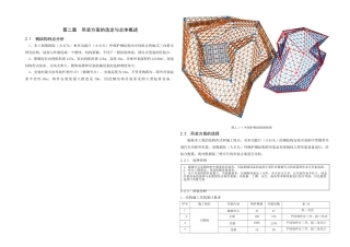 2-第二章-施工方案的选定与总体概述