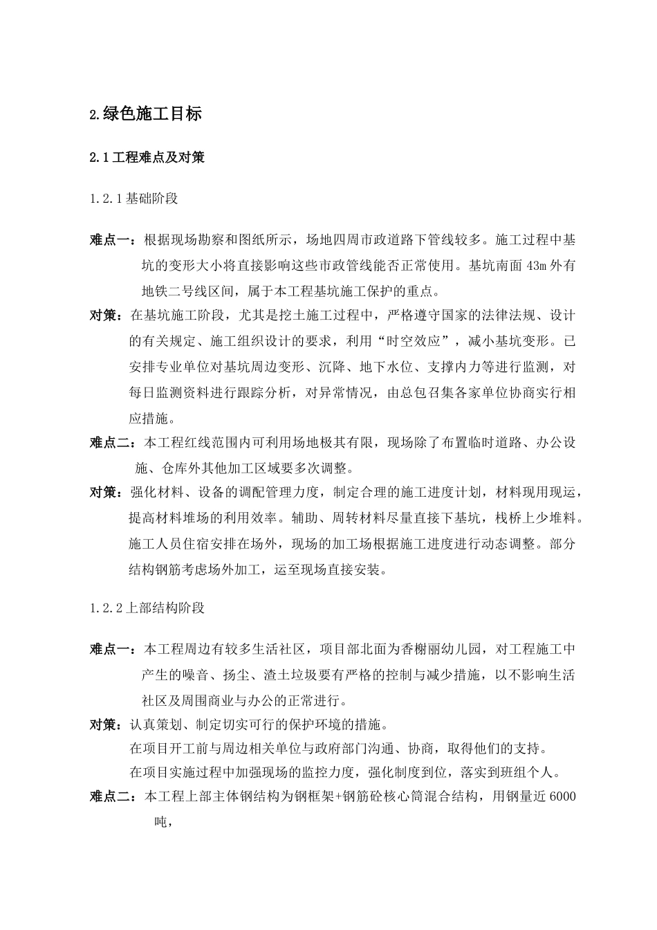 2.12纽约大学绿色施工方案1011_第3页