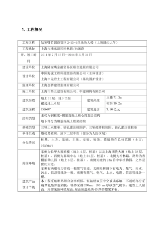 2.12纽约大学绿色施工方案1011