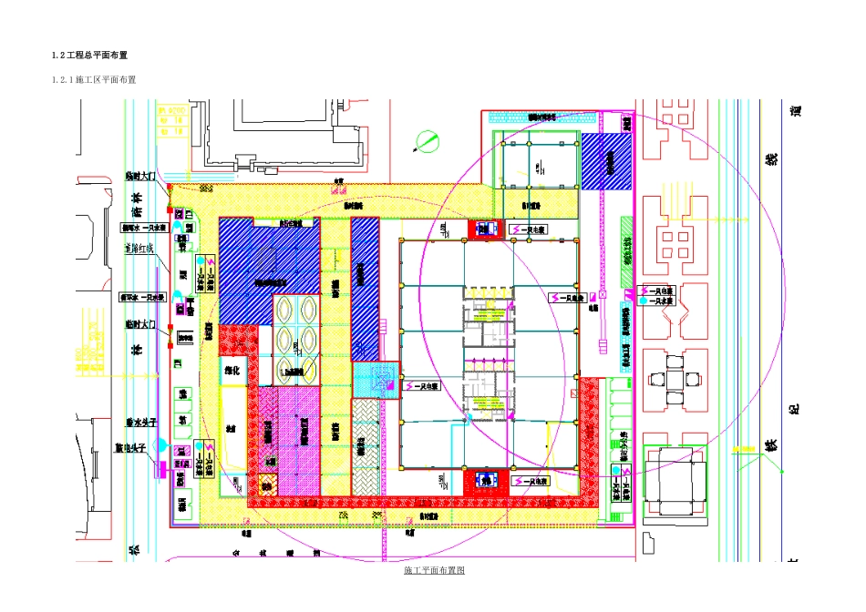 2.22纽约大学绿色施工方案_第2页
