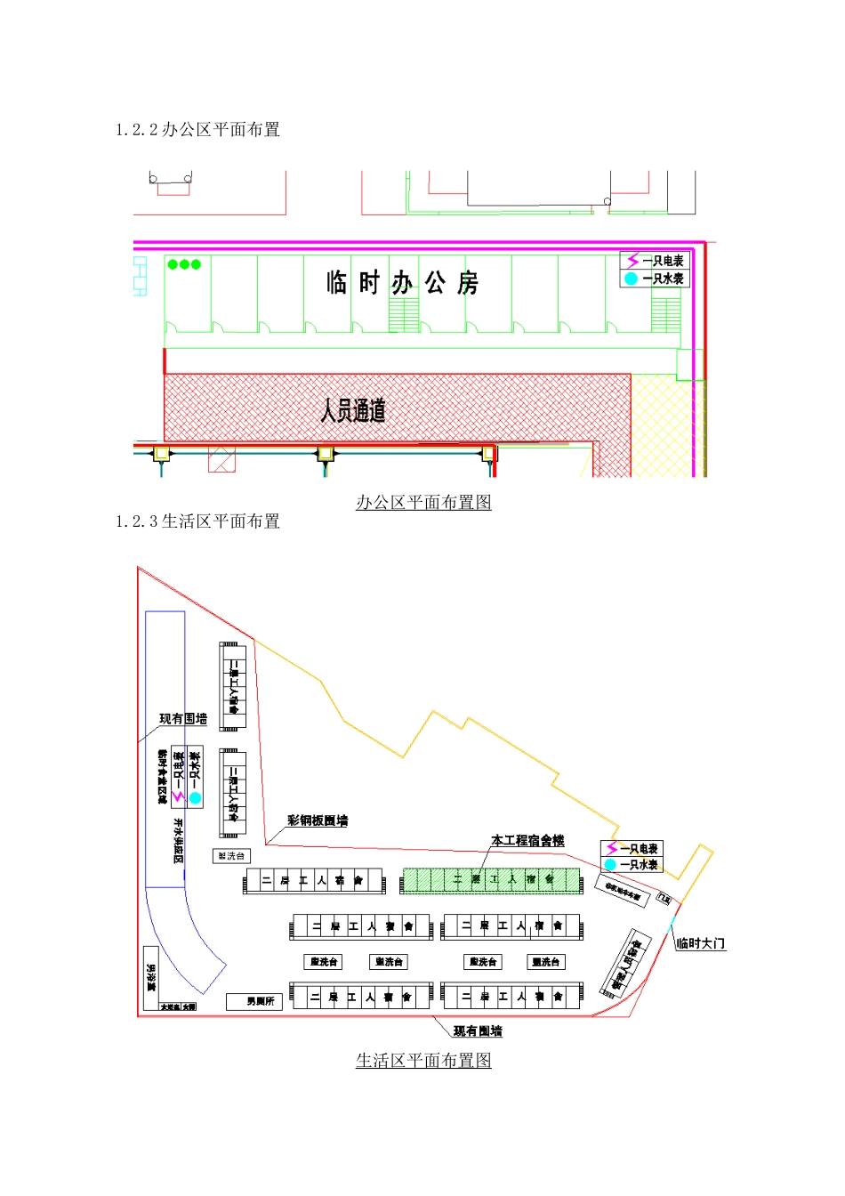 2.22纽约大学绿色施工方案_第3页