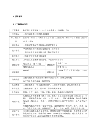2.22纽约大学绿色施工方案
