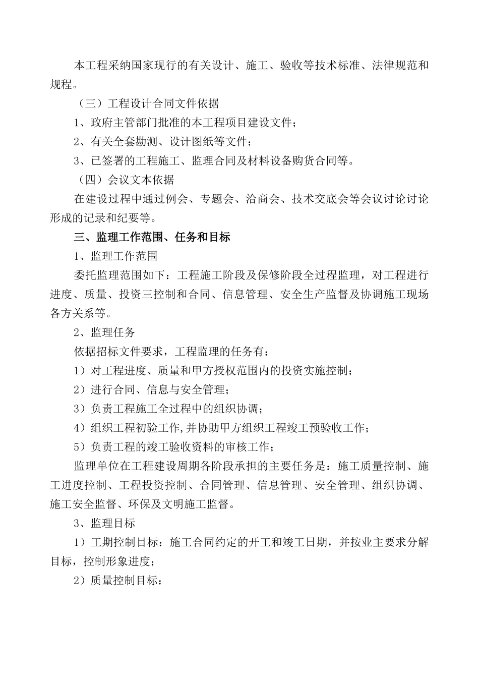 2.5万亩土地开发整治监理大纲-170页_第2页