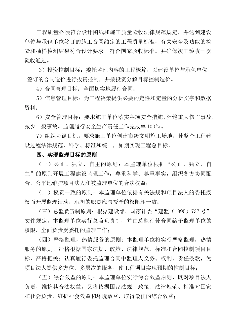 2.5万亩土地开发整治监理大纲-170页_第3页