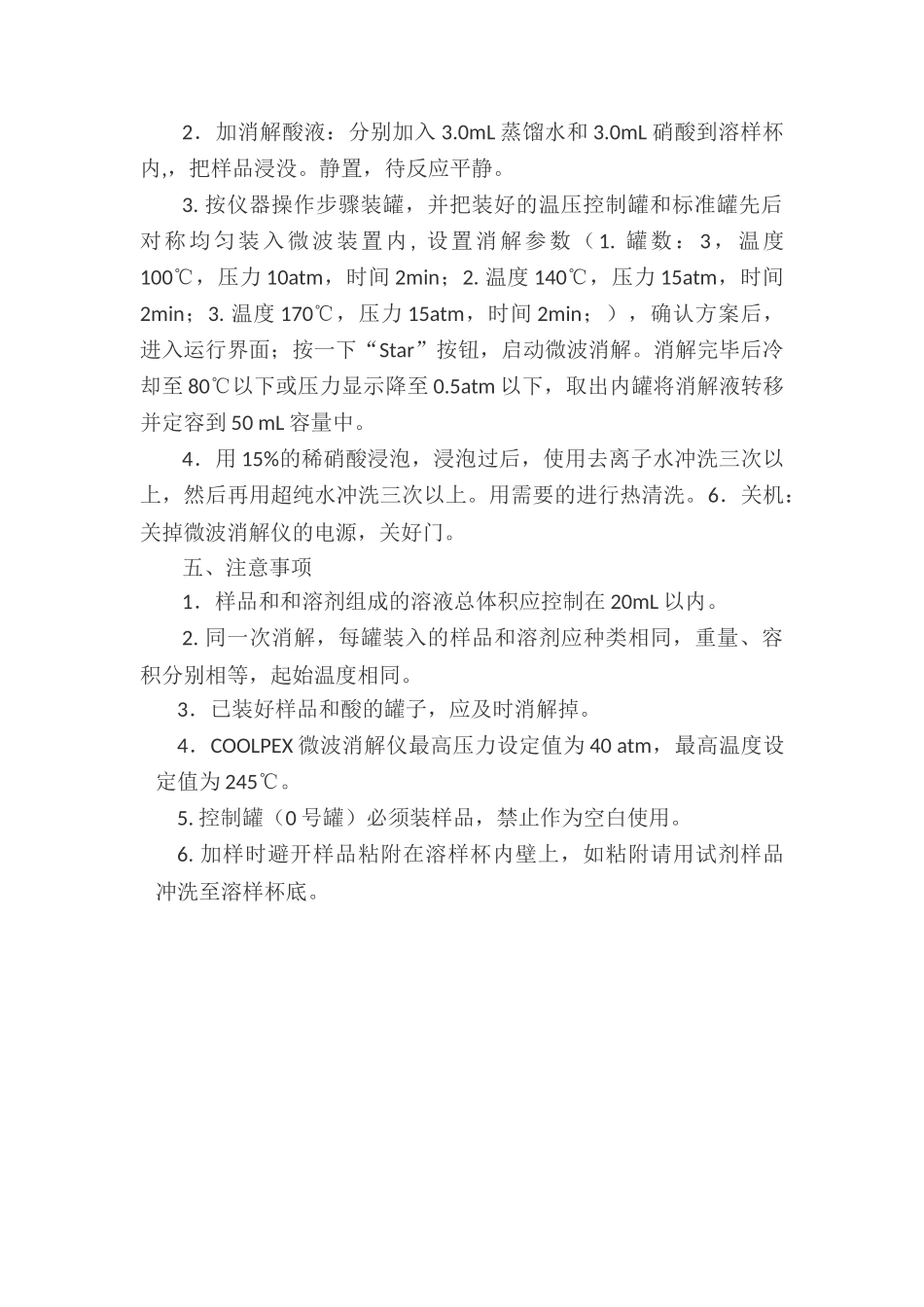 2.1微波湿法消解奶粉_第2页