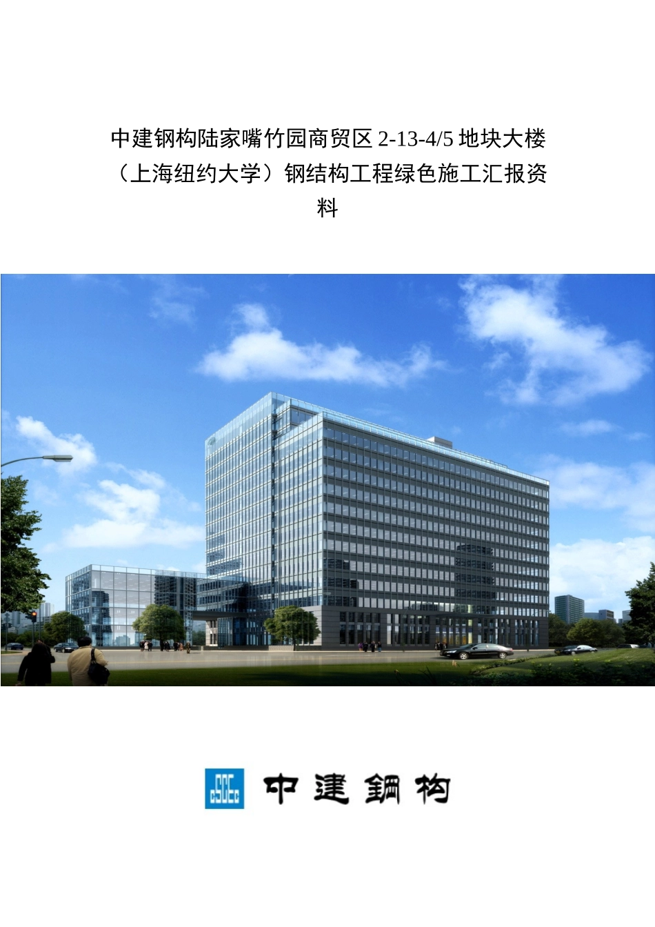 2.4绿色工地汇报资料_第1页