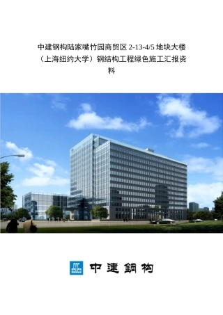 2.4绿色工地汇报资料