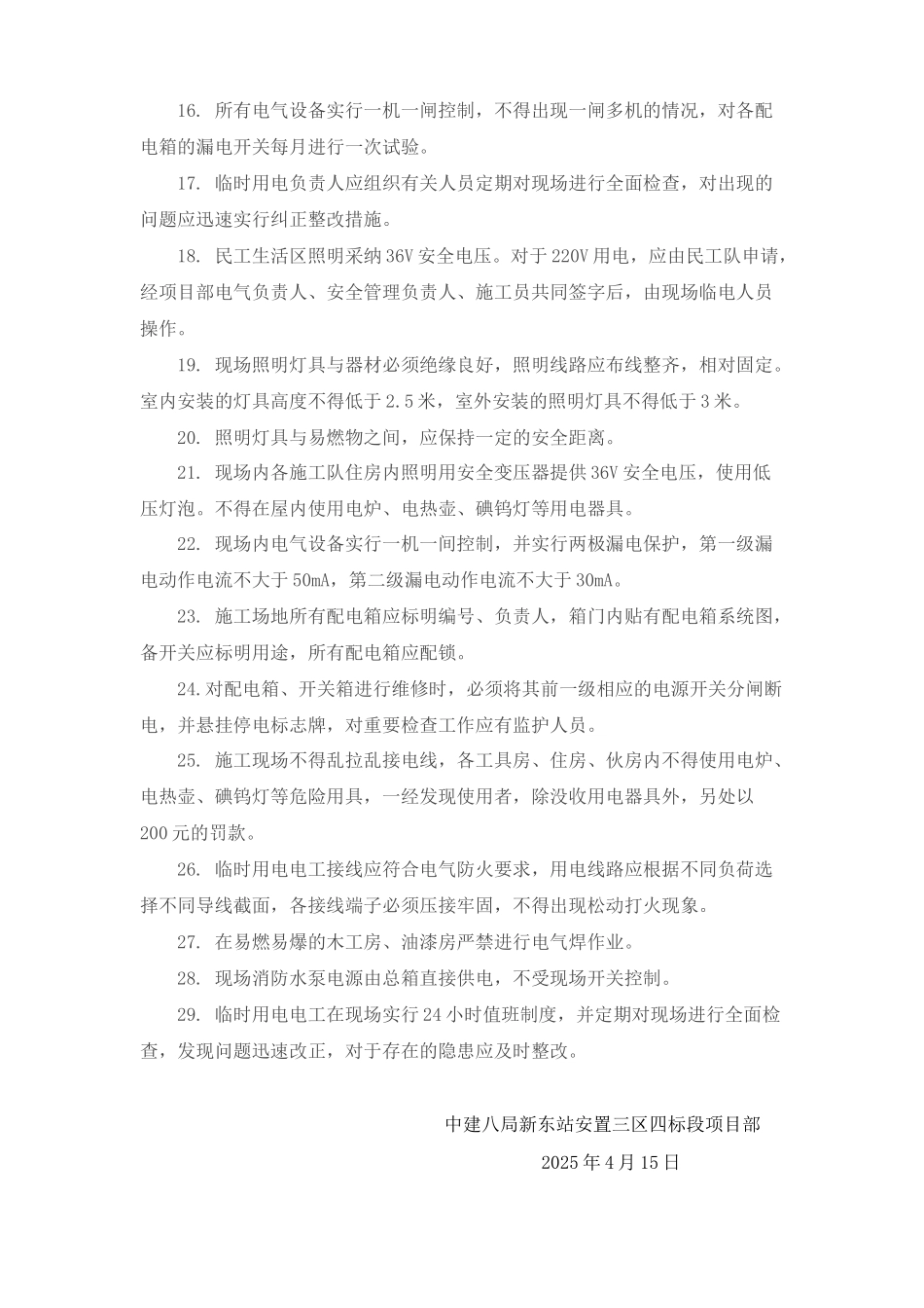 2.临时用电管理制度_第2页