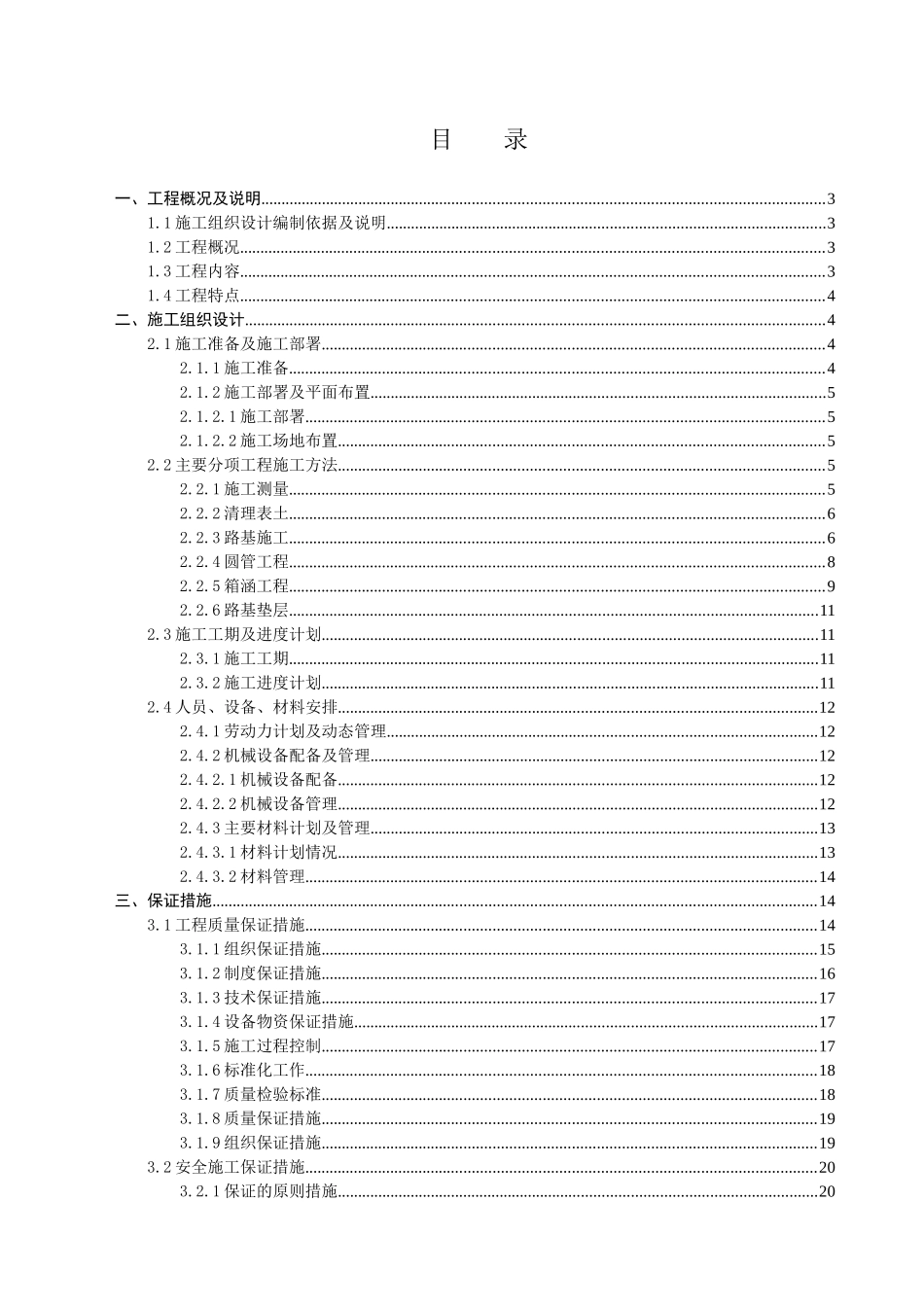 2.路基工程施工方案_第1页