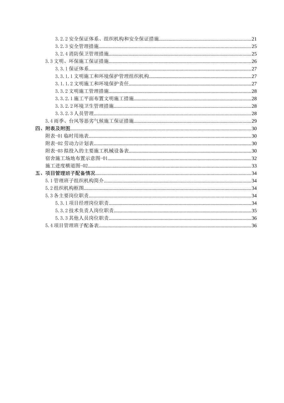 2.路基工程施工方案_第2页