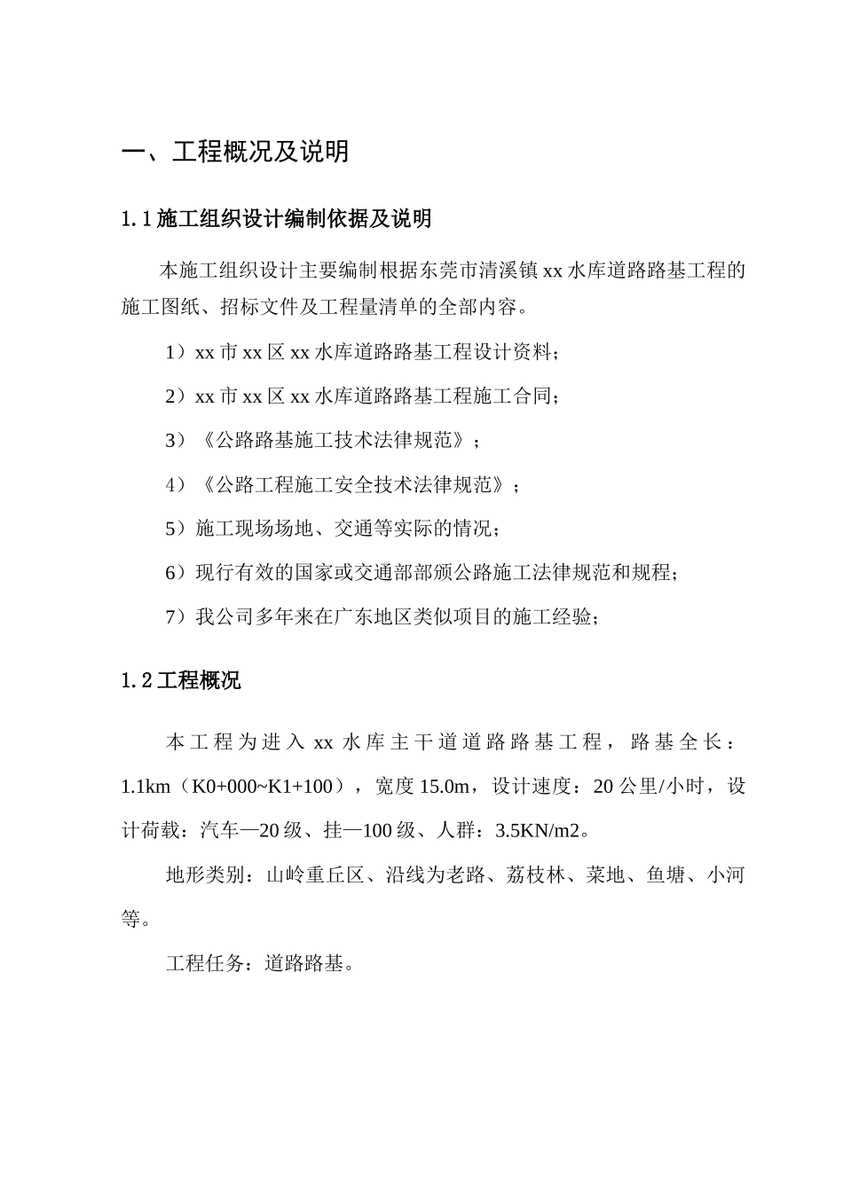 2.路基工程施工方案_第3页