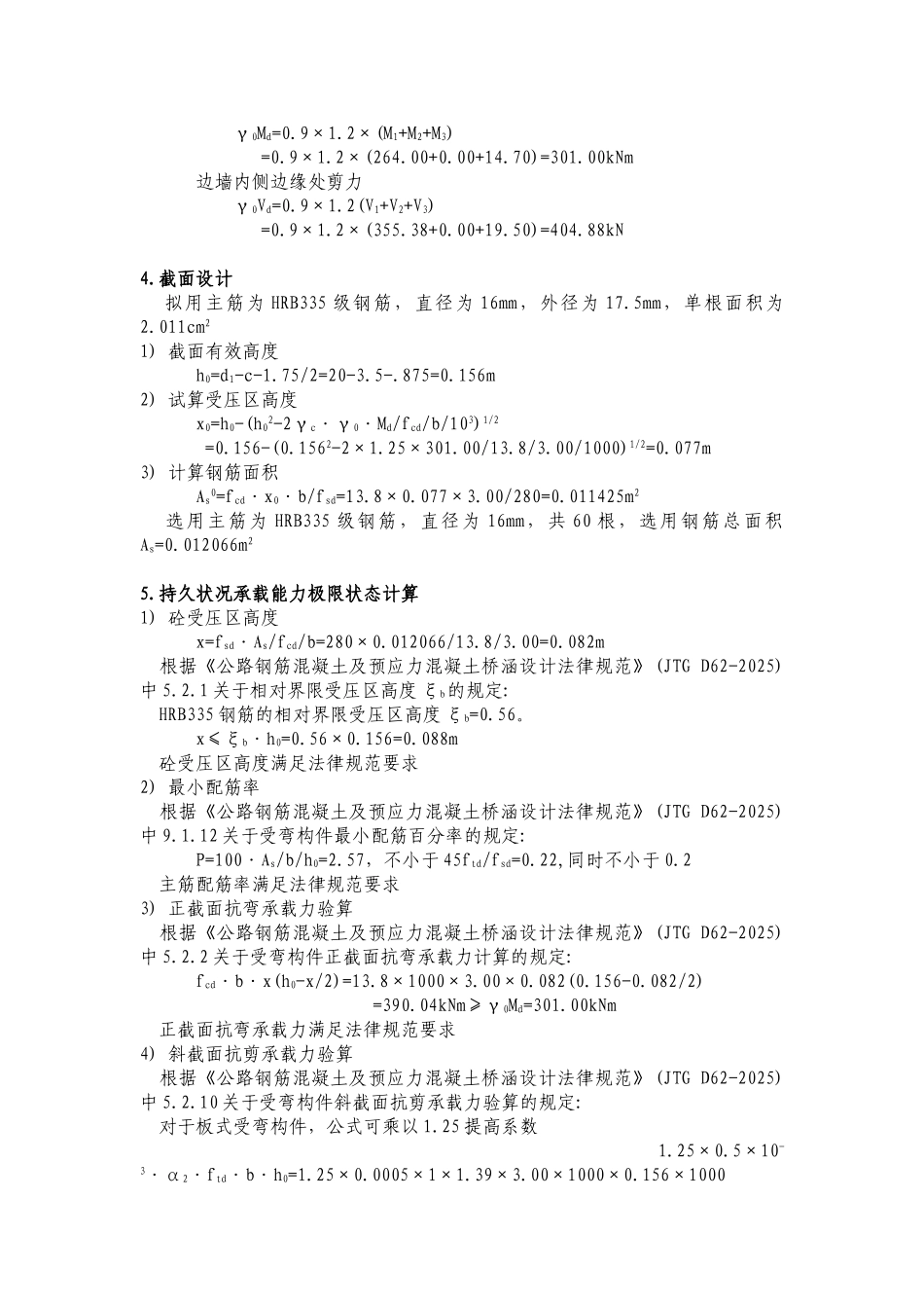 2.6米净跨径自定义荷载盖板计算_第2页
