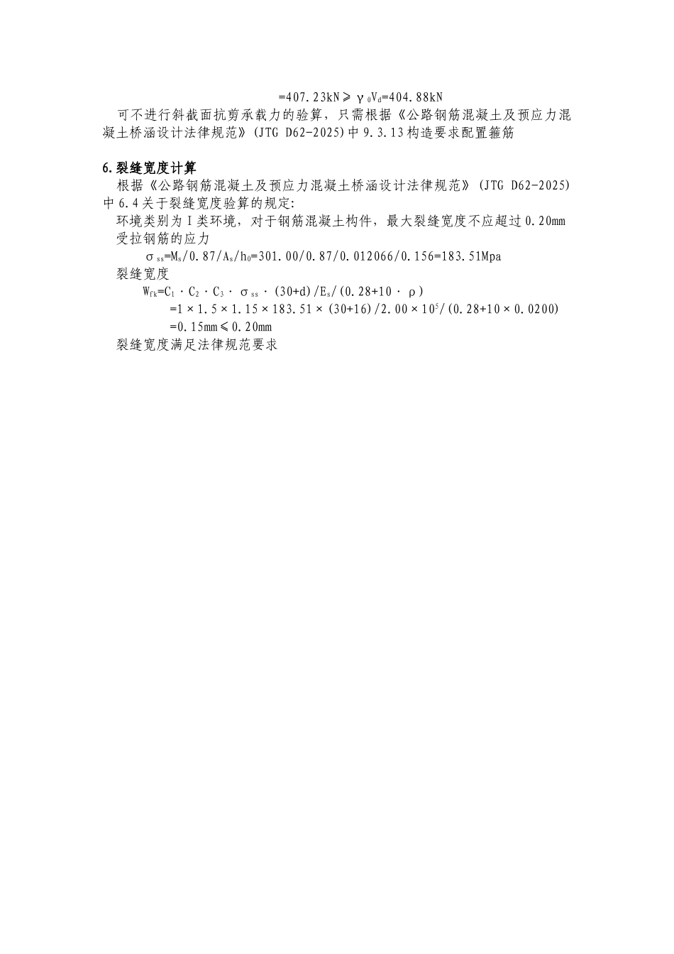 2.6米净跨径自定义荷载盖板计算_第3页