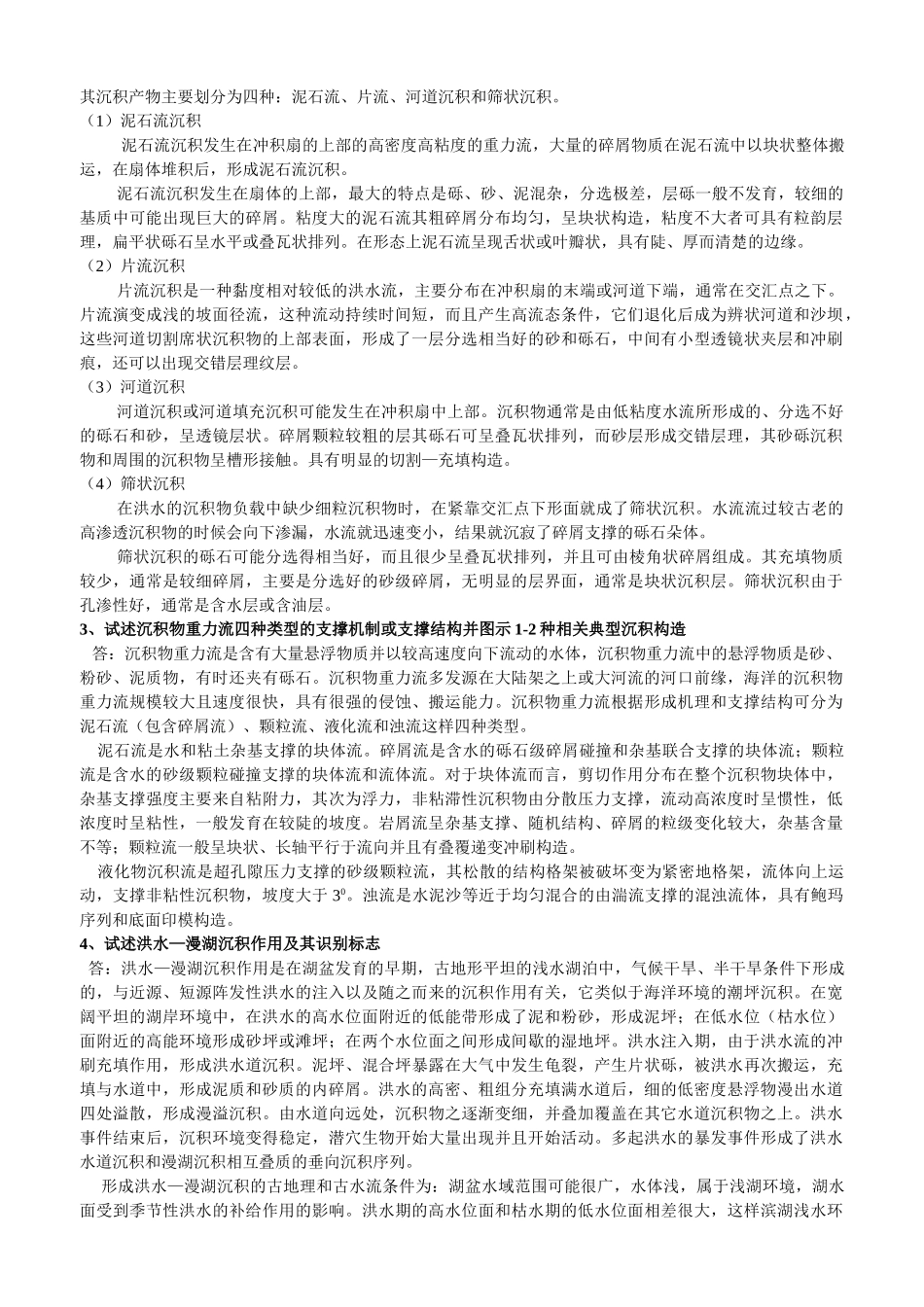 2000-2025沉积学原理博士考题及答案_第2页