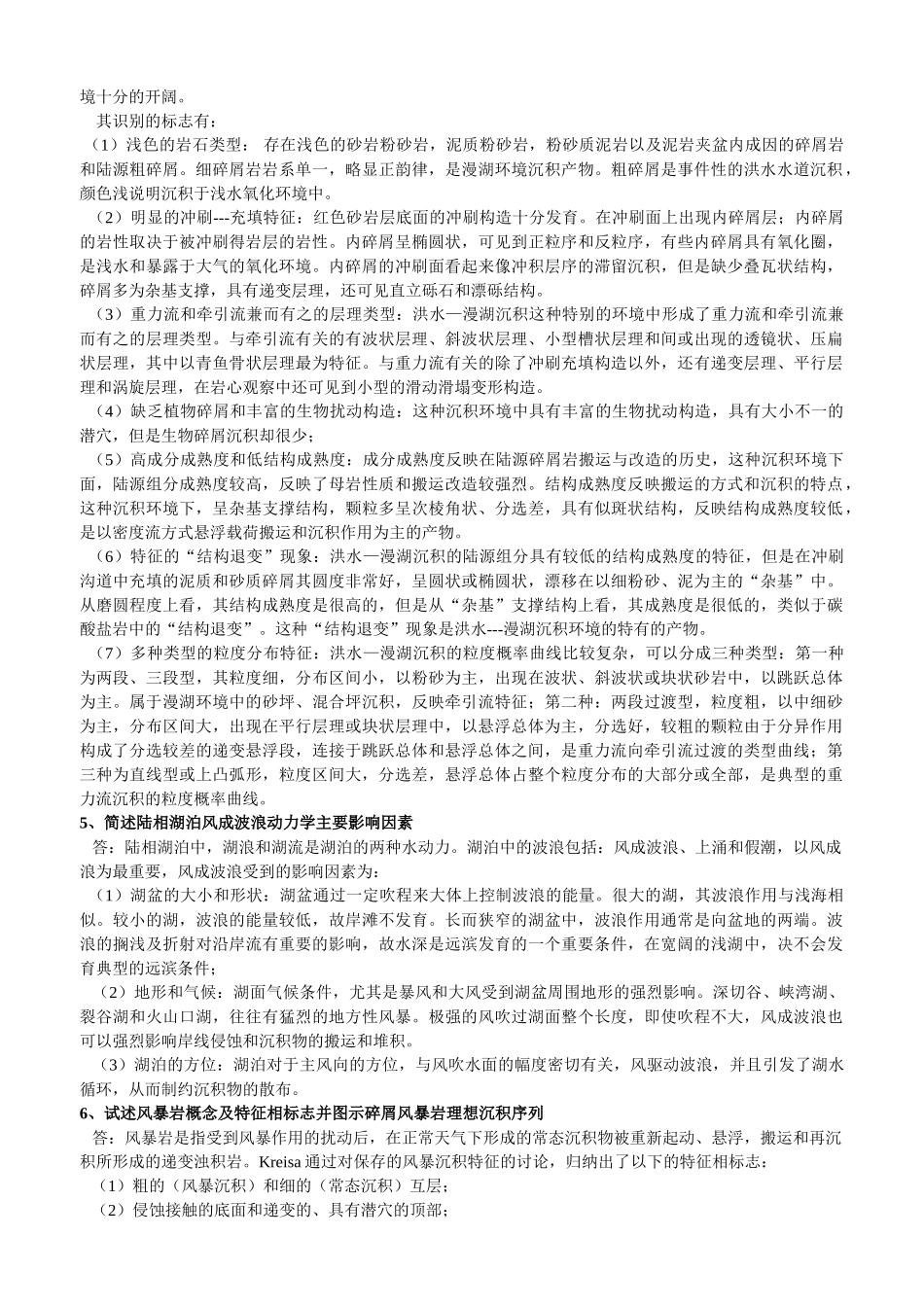 2000-2025沉积学原理博士考题及答案_第3页