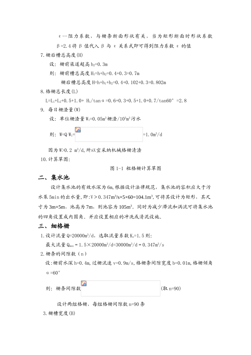 20000吨每天城市污水处理厂设计计算_第2页