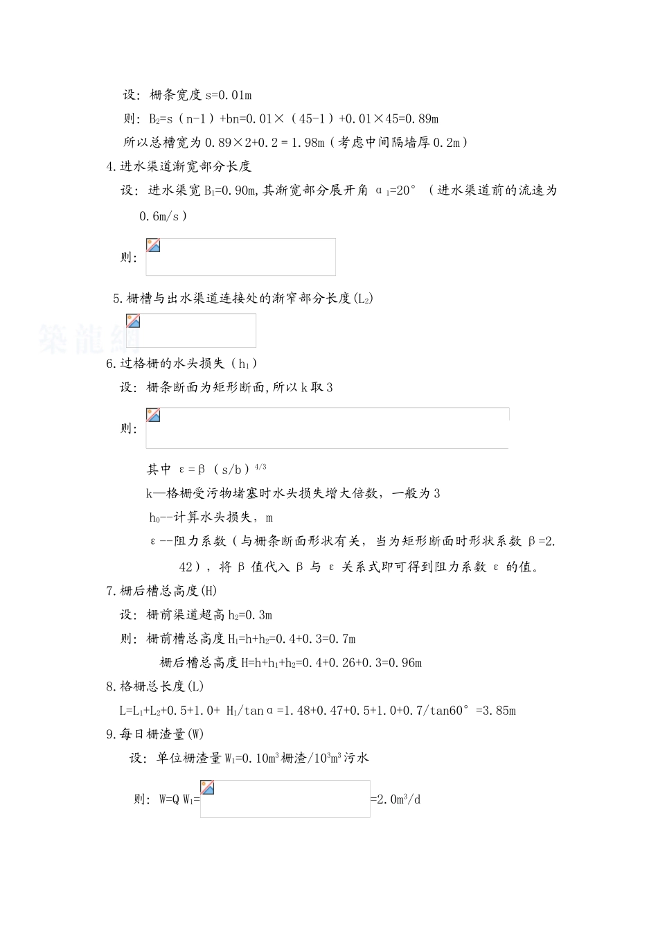 20000吨每天城市污水处理厂设计计算_第3页