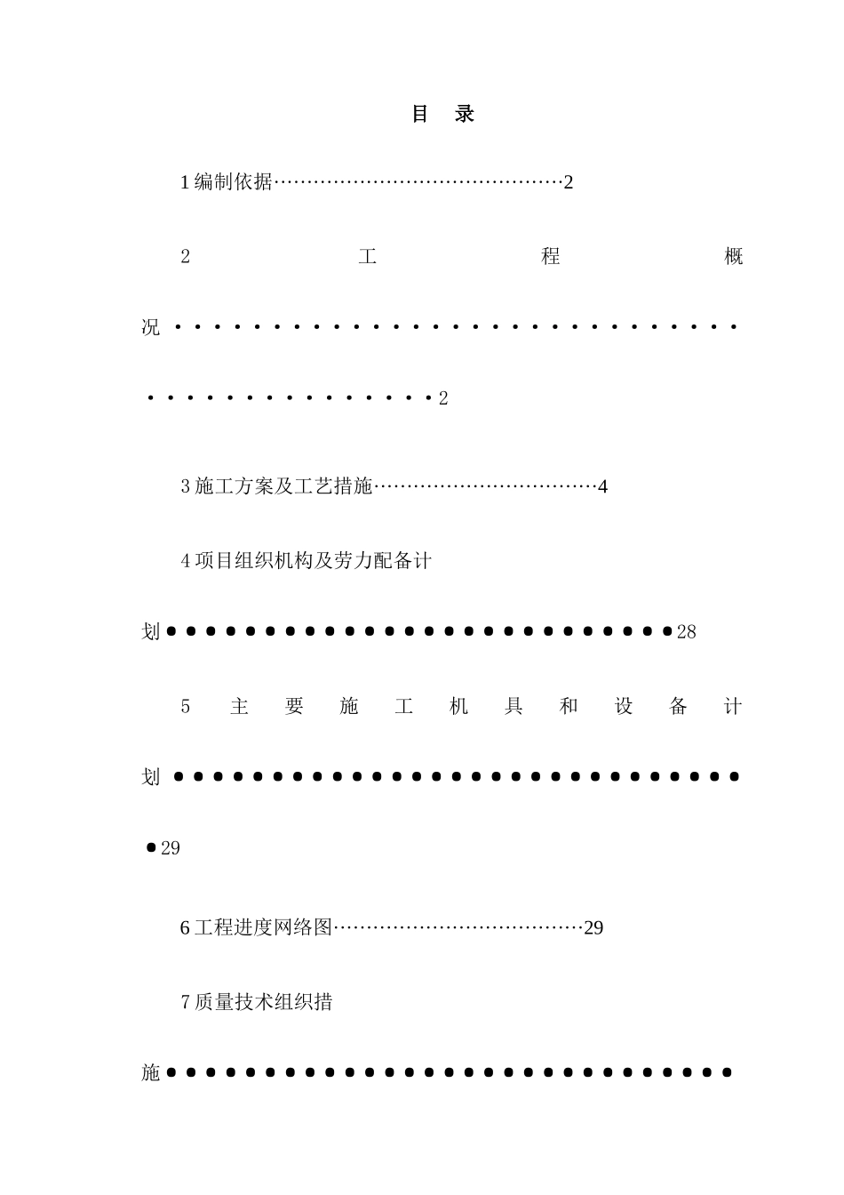 20000立方米气柜施工组织设计_第2页